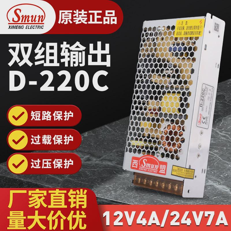 D-220C12V4A24V7A双组输出开关电源液晶电视专用12v电源