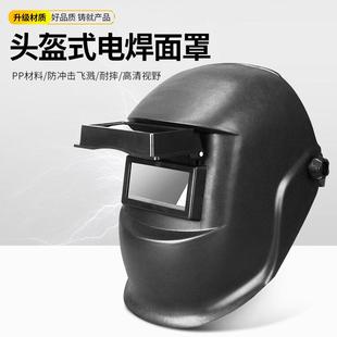 氩弧焊防烤脸变光轻便防护全脸面具 翻盖电焊面罩焊工专用头戴式