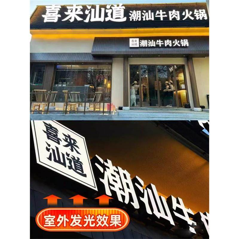 液态亚克力浇灌led发光字门头招牌迷你发光字灯箱,文具电教/文化用品/商务用品,标志牌/提示牌/付款码,淘宝优惠券,粉丝福利购,淘宝优惠卷