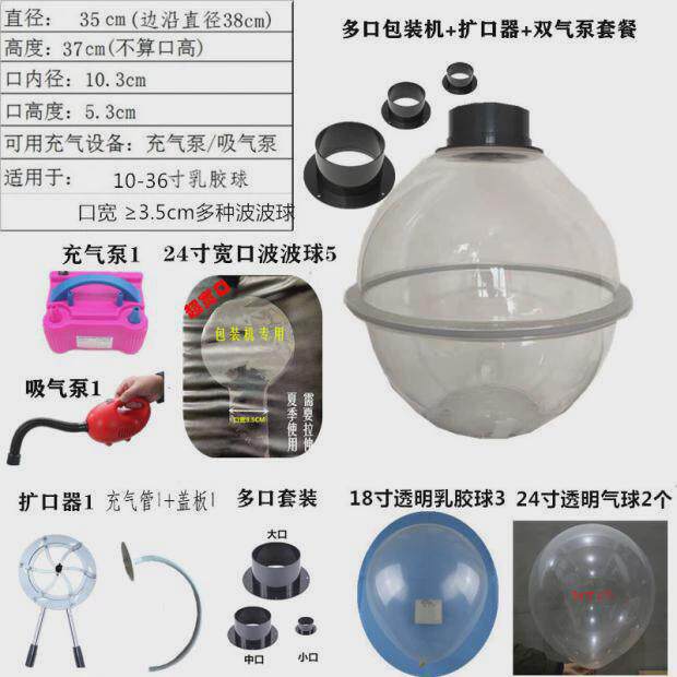 35厘米塞球器可替换口气球异形扩口器套装礼品制作包装机充气球