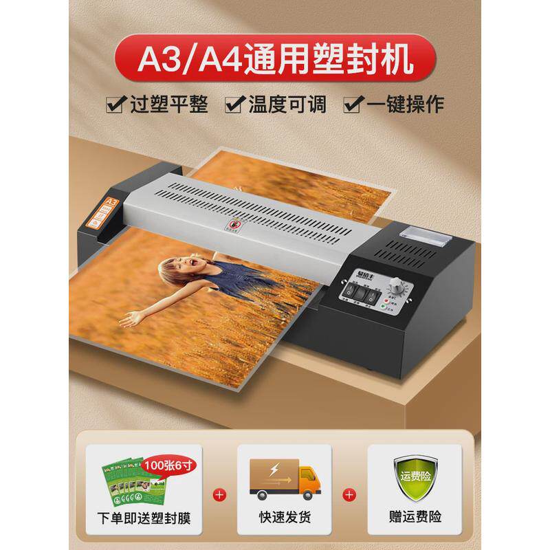 易佰丰a3/a4塑封机办公家用照片过塑机过热塑封膜机小型胶机商用
