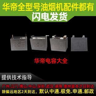 适用华帝油烟机配件电容大全4uF/5uF/6uF/7uF/7+3uF电机启动电容