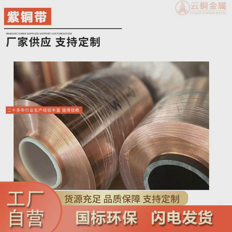 供应紫铜带超薄0.008-2.0mm紫铜箔0.01铜皮T2m软态退火紫铜皮