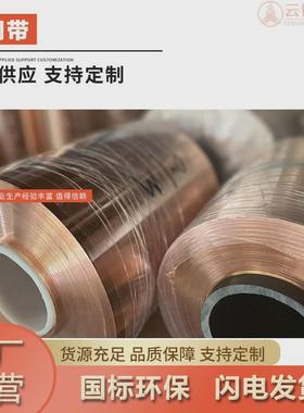 供应紫铜带超薄0.008-2.0mm铜箔紫0.01铜皮t2m软态退火紫铜皮