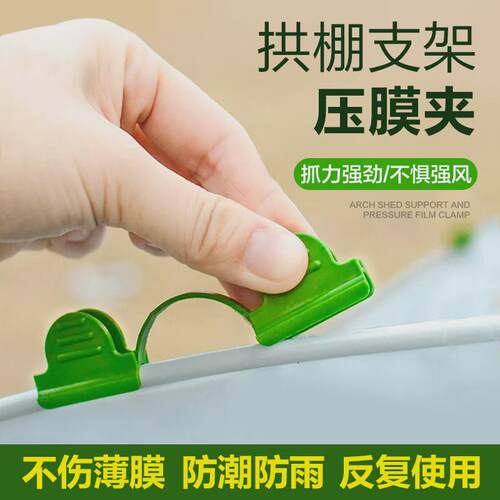 大棚膜夹子压膜卡夹膜夹小拱棚薄膜夹防风塑料夹固定卡扣暖棚夹扣