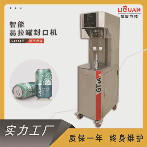 扎盖机智能铁罐pet塑料罐易拉罐封口机封瓶机自动机马口封罐机