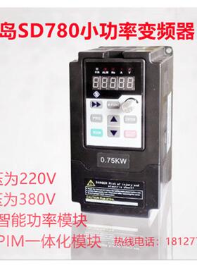 变频器森岛sd780-2s0004/007/015/022（sd600/0.4~2.2kw)单相220