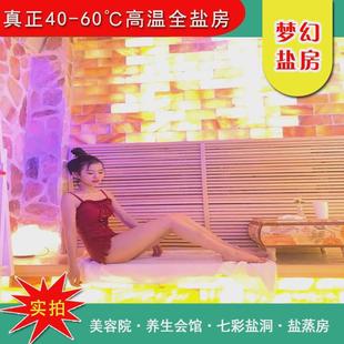 汗蒸房房蒸房负离子能量房细胞浴电气石盐砖盐洞盐疗房盐盐厂家