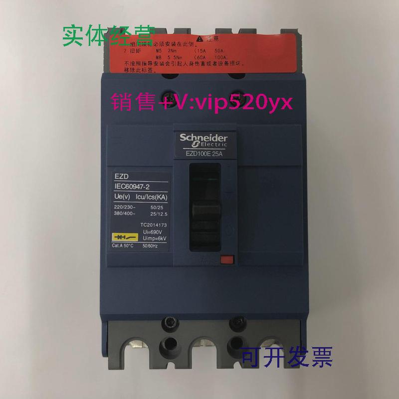现货供应EZD100E3025N3P25A施耐德空气开关塑壳式断路器