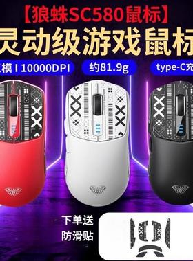 狼蛛无线鼠标SC580三模蓝牙2.4g有线轻量化办公台式电脑通用SE