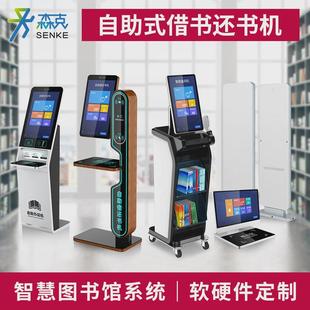 图书馆自助借书还书机方案图书查询管理一体机系统智能借阅终端