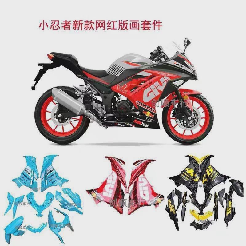小忍者摩托车跑车全套外壳配件地平线趴赛款烤漆套件车壳