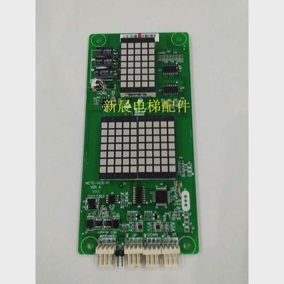 安川双菱电梯/德森捷电梯/江南嘉克电梯显示面板mctc-hcb-r1