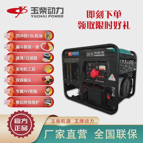 玉柴双缸柴油10/12/15kw发电机家用电启动双电压单相三相220V380V