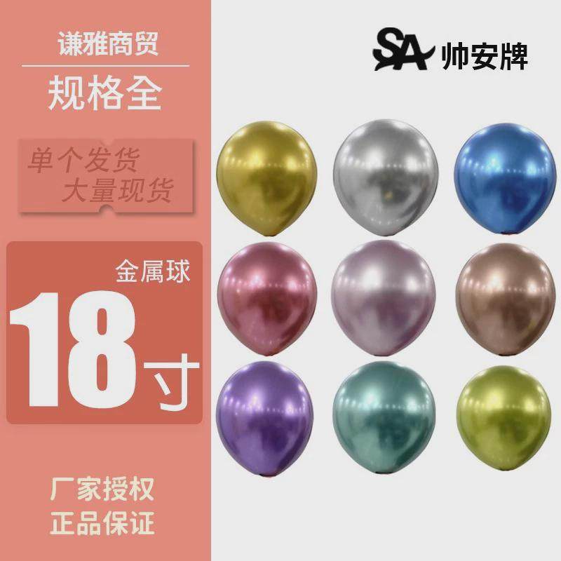 帅安18寸50个装金属气球婚礼生日派对装饰场景布置大号铬金色气球,节庆用品/礼品,气球,淘宝优惠券,粉丝福利购,淘宝优惠卷
