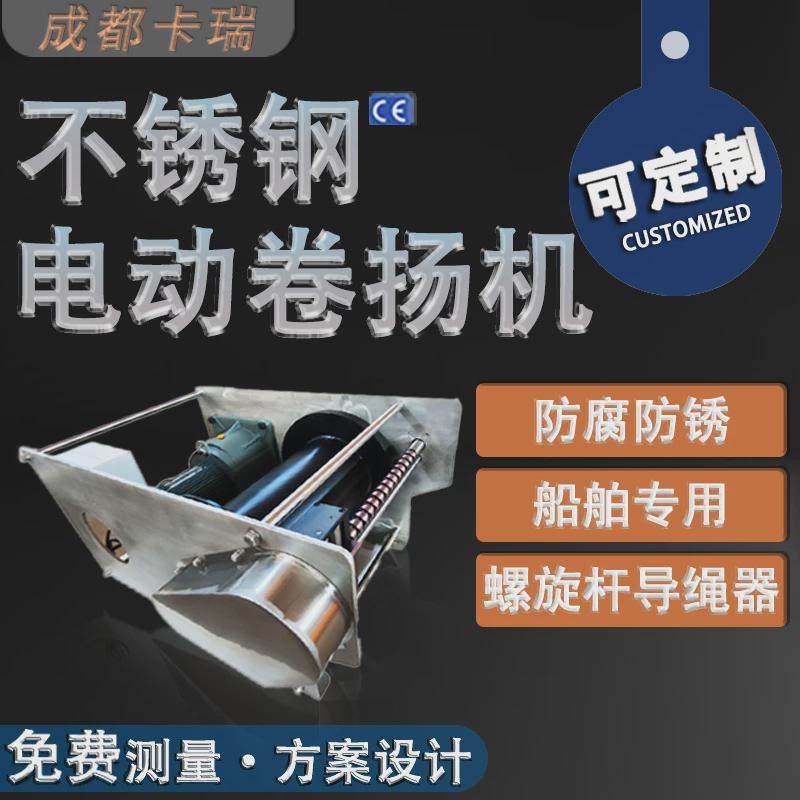 可定制自动排绳绞车工业5吨不锈钢长距离电动卷扬机船用卷扬机