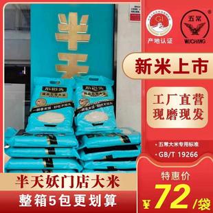 半天妖大米风光里五常大米不抬头米新米半天妖烤鱼