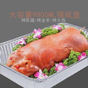 加厚9800ml锡纸盒烤乳猪全羊锡箔纸盘锡纸一次性打包铝箔餐盒商用