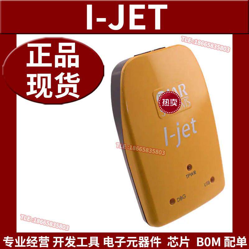 I-JET IJET JTAG IAR在线调试器仿真器下载器系统编程器 原装正品