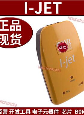I-JET IJET JTAG IAR在线调试器仿真器下载器系统编程器 原装正品