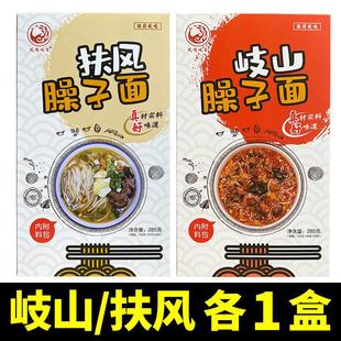 陕西特产宝鸡岐山臊子面285g*2盒扶风酸汤臊子肉哨子面带料包包邮