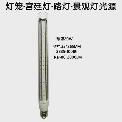 长条铝材led发光灯20w火锅店灯笼用灯泡e27灯箱光源广告箱体玉米