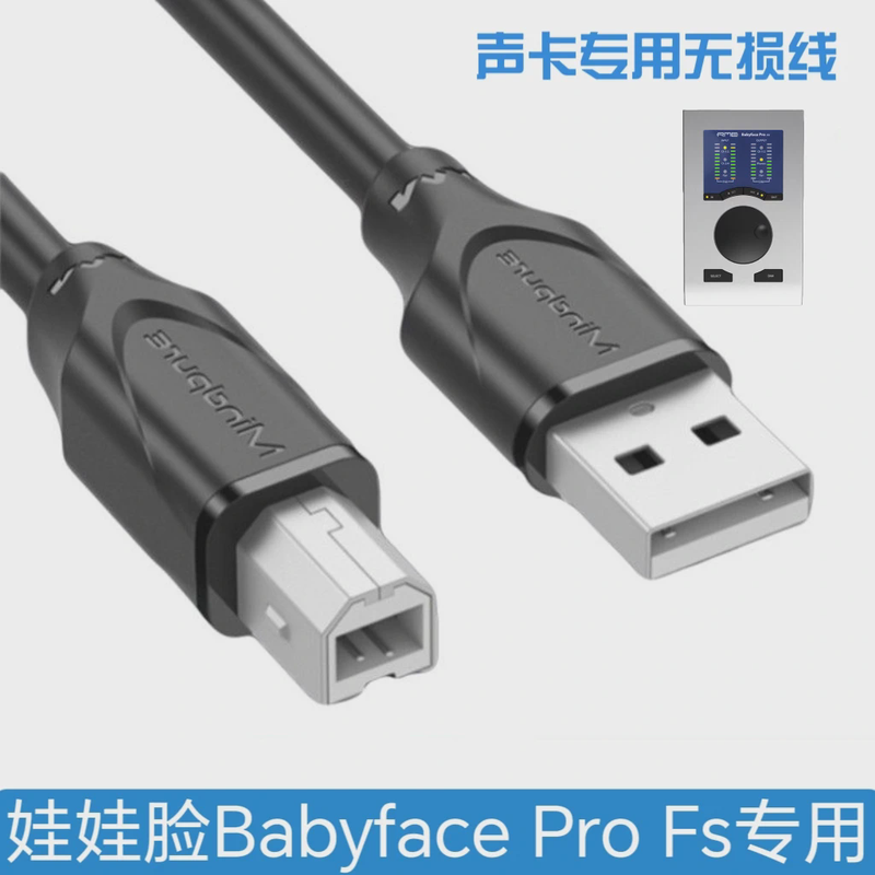 娃娃脸RME Babyface pro USB 声卡专用USB数据线电源适配器