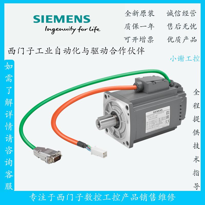 全新西门子V90伺服电机1FL6044-2AF21-1LB1带键槽带抱闸1.0KW