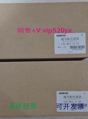 现货供应全新HINSON兴颂磁导航传感器CNS-MGS-16-RP型号齐全价格