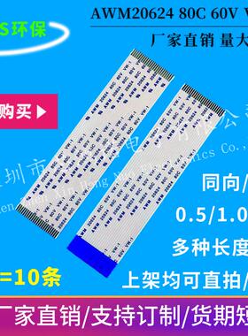 FFC/FPC软排线扁平线0.5/1.0mm间距-4P/6/8/10/12/20/30/40/50Pin