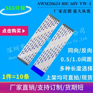 FFC/FPC软排线扁平线0.5/1.0mm间距-4P/6/8/10/12/20/30/40/50Pin