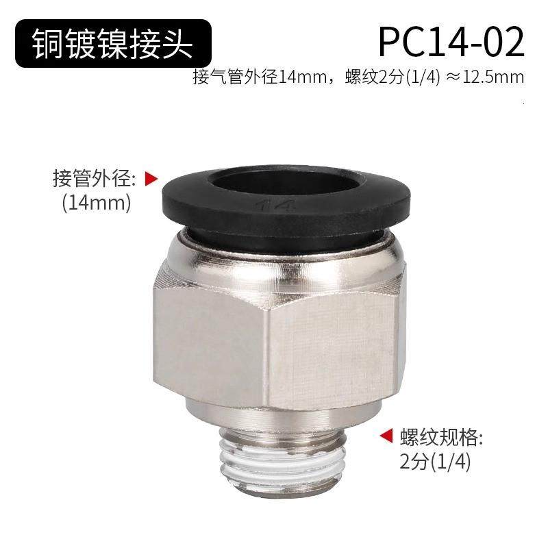 气管快速接头铜外螺纹直通PC8-02气动快插10-03接气源气嘴12-04犇