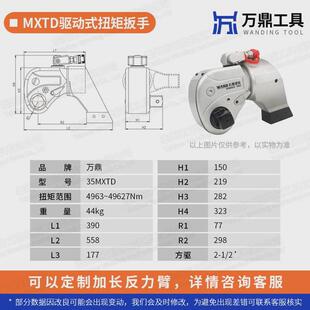 MXTD驱动式扭矩扳手供应液压扳手钛合金电动大功率中空扭力扳手