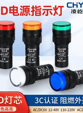 LED指示灯AD16-16C配电柜直流24V信号灯16MM电源红色220V380V