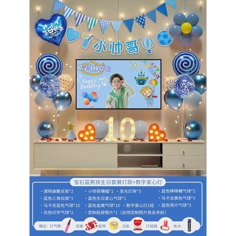 男孩十岁生日装饰场景10气球高级感12布置快乐十二仪式感儿童派对