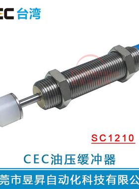 SC1210-1/-2油压缓冲器台湾CEC油顶阻尼器SC1415--1/2/SC1210-2NC