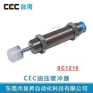 2油压缓冲器台湾CEC油顶阻尼器SC1415 2NC SC1210