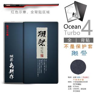 适用掌阅Ocean4c全背贴4turbo背壳背贴膜贴纸非钢化膜保护套壳包