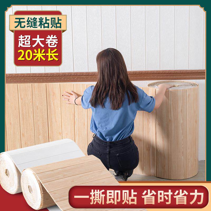 成卷3d立体木纹墙贴墙纸自粘幼儿园墙围装饰贴纸防撞泡沫墙裙护板
