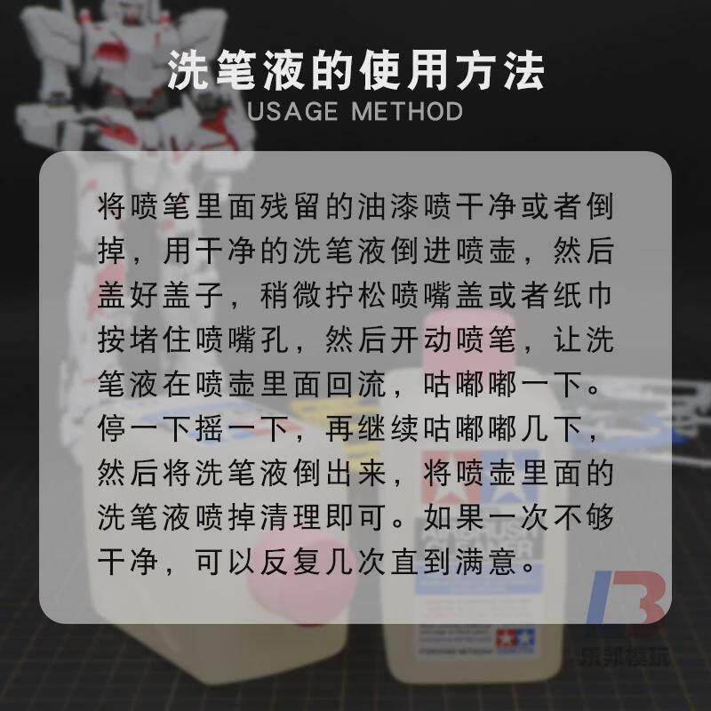 田宫洗笔液87089 喷涂工具上色笔强力洗笔液喷笔模型油漆清洗剂