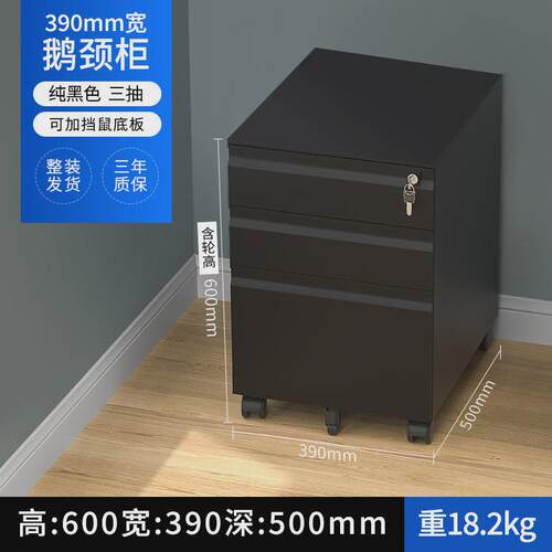 可移动便捷式办公保密柜矮柜带锁活动柜办公文件柜桌下小型文件柜