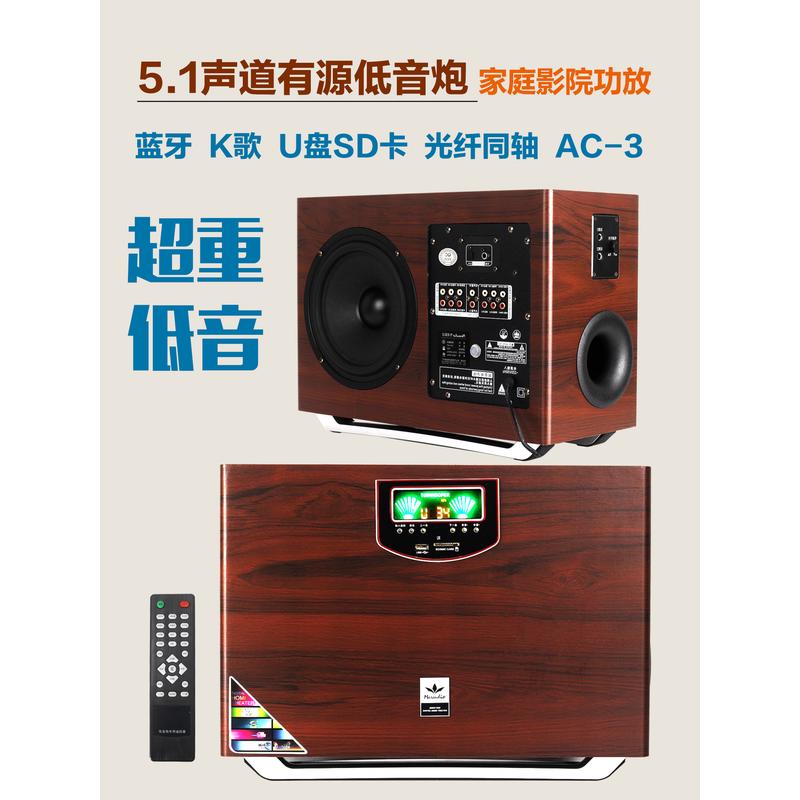 5.1蓝牙有源低音炮8寸喇叭家庭影院低音公放同轴光纤电视功放音响