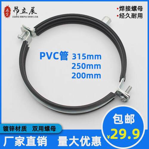 160pvc吊卡200铁皮管卡250黑皮卡灯笼315ppr胶皮抱箍125金属管箍