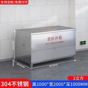 304不锈钢消防沙箱201加厚不锈钢黄沙箱灭船舶加油站工厂火箱防汛