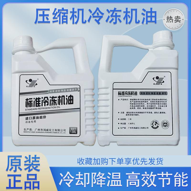 专用压缩机冷冻油冷冻机油 空调压缩机R22R134R32/R600冷冻机油