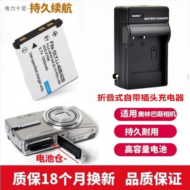 适用 奥林巴斯U-7000 U7010 U7020 U7030 U7040照相机电池+充电器
