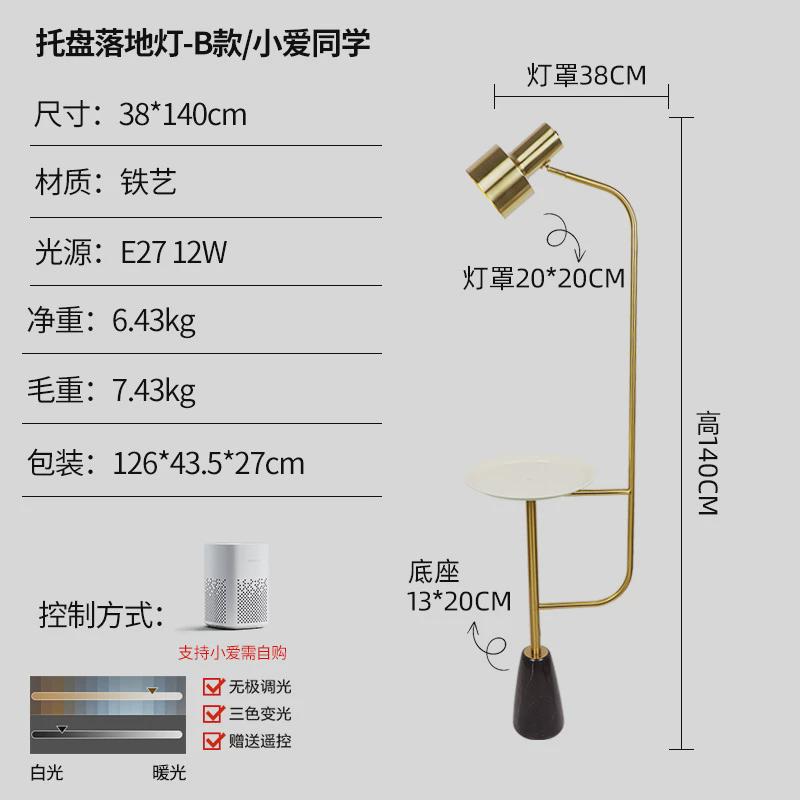大理石托盘落地灯北欧现代客厅沙发语音落地灯智能旁托盘落地灯