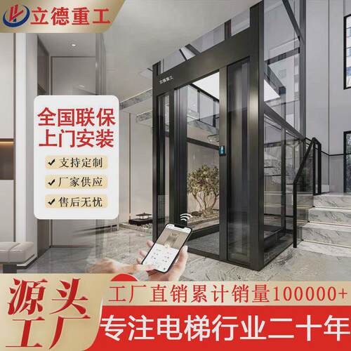 家用别墅电梯自建房小型液压升降机室内外观光二三四层曳引电梯
