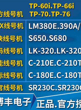 赛恩瑞德线号机贴纸T800/T900C-180E/180T6.9.12mm白黄色标签纸