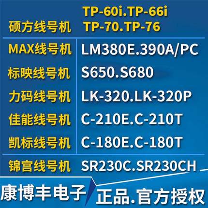 赛恩瑞德线号机贴纸t800/t900c-180e/180t6.9.12mm白黄色标签纸